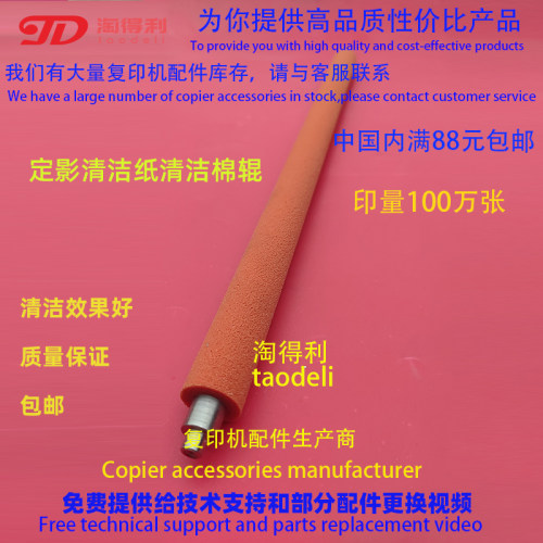 适用施乐1100 4595 4590 4127 4110 4112 D900定影清洁纸清洁棉辊