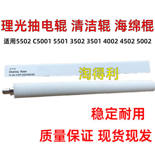 适用理光MPC2503 C2003 C2504 C2004 C2011SP 充电辊清洁辊海绵辊
