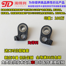 适用理光MP1350 1100 1357 1356 906 1108 1107 907对位棍轴承 套