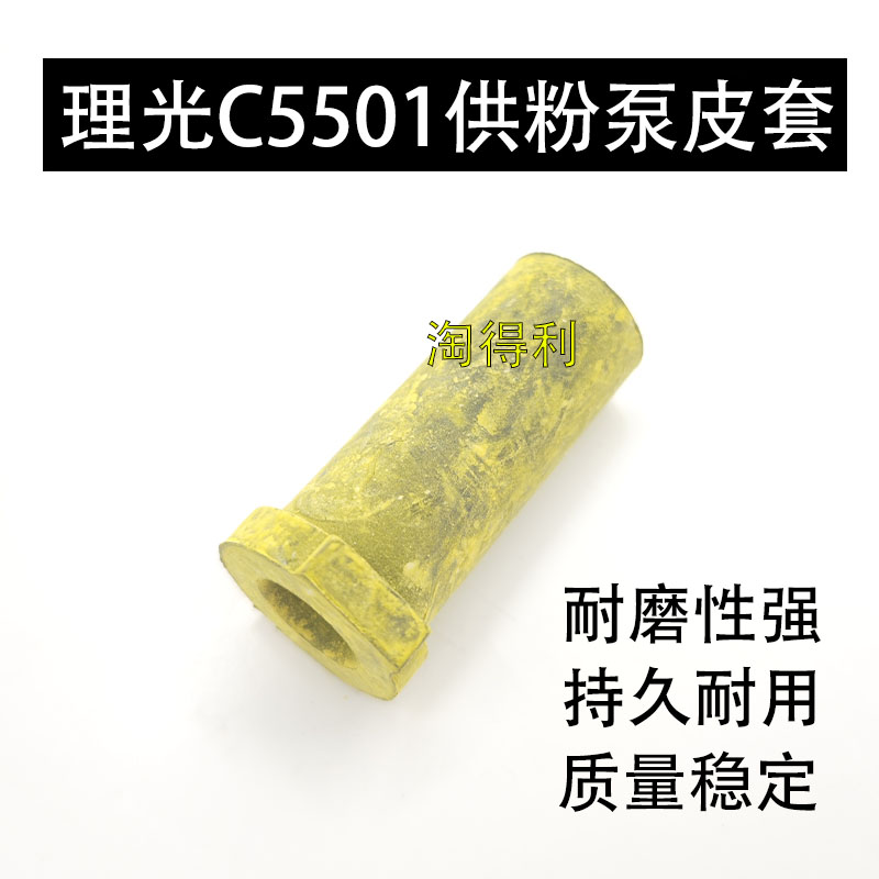 适用理光C3501 C4501 C5501 C4000 C5000加粉泵 胶圈 皮套 胶套