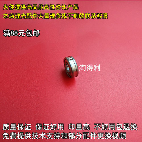 适用理光7000 7001 7500 7502 8000 8001 定影下辊压力棍轴承个
