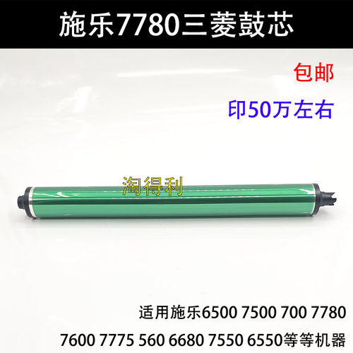 适用施乐6500 7780 7600 7500 700 7775 560 6680 7550 6550鼓芯