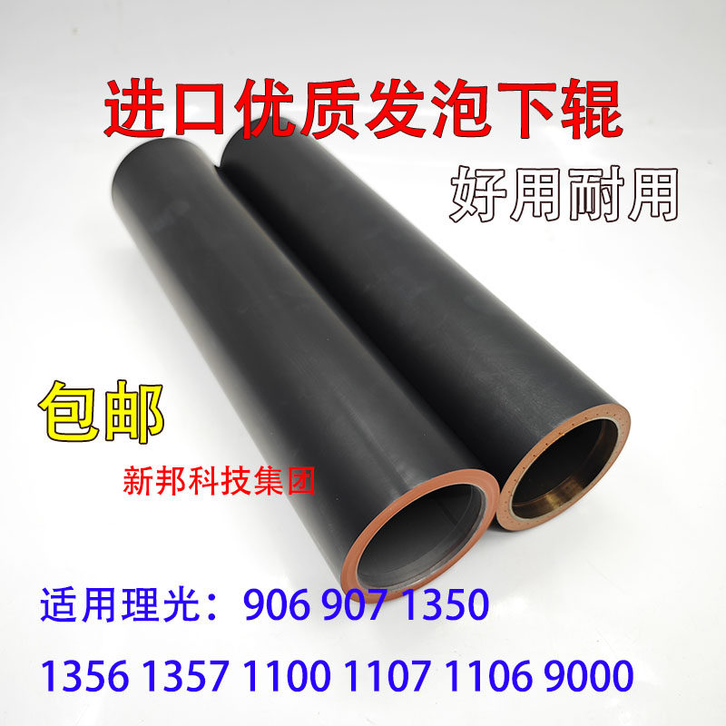 适用 理光MP 906 907 1350 1356 1357 1106 1107定影下辊 压力棍