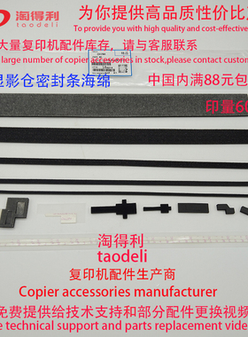 适用 理光MP2553 3030 2501 3351 3352 套鼓硒鼓显影仓密封条海绵