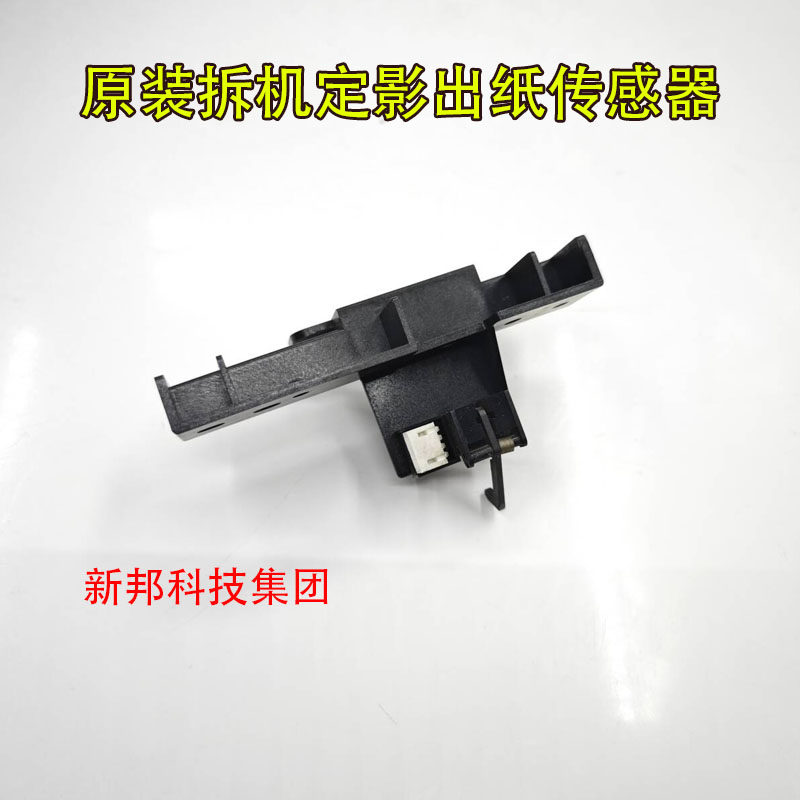 适用7502理光7001 7503 8000 8001 7500 9001 9002定影出纸传感器