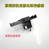 7503 9001 8000 7500 9002定影出纸传感器 8001 适用7502理光7001