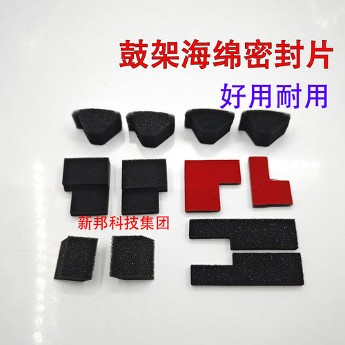 适用理光7501 7503 9001 9002 7502 9003鼓架海绵密封片 三角海绵