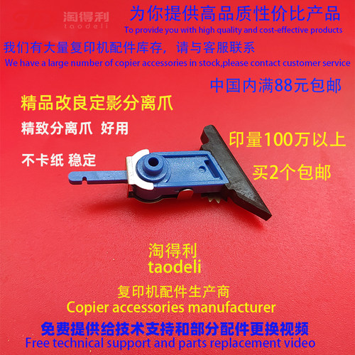 适用906理光MP1350 1356 907 9000 1100 1357 1107定影分离爪1106