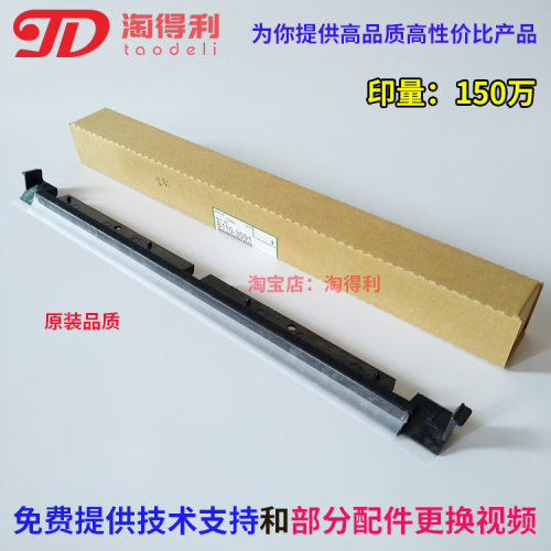 理光90026001MP6500显影挡粉片