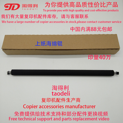 适用 理光MP3053 3553 3351 2851 3030 3350 2852上纸海绵辊 棉棍