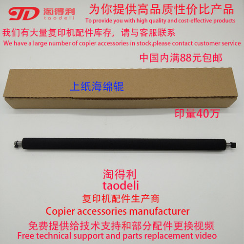 适用 理光MP3053 3553 3351 2851 3030 3350 2852上纸海绵辊 棉棍