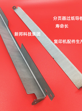 适用于理光906 907 1350 AF1356 1107 1357分页器过桥挂钩 导纸板