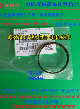 适用原装理光MP8001 9001纸路电机 纸套 搓纸组件 纸盒电机 皮带