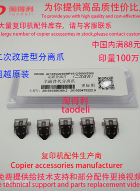 适用理光定影分离爪上辊定影器