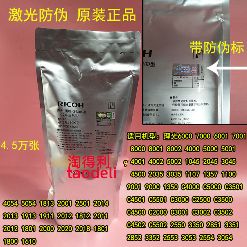 适用原装理光3030 3353 5000 5002 7500 3350 3351 3352碳粉 墨粉