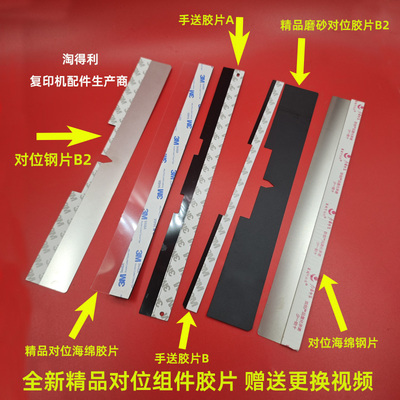 适用理光7502 8000 8001 7500 7001对位胶片 B2 辊 导纸片 辊组件