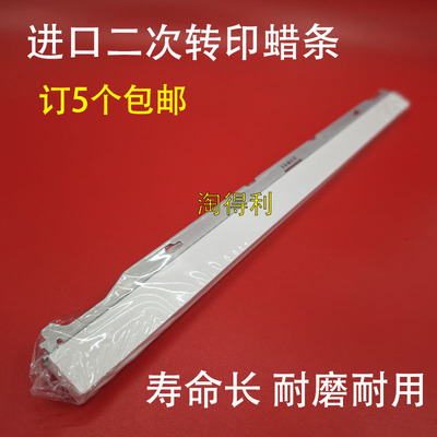 理光MPC5200 5220 5210 5300 6503 8003 二次转印蜡条 腊条6349代