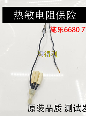 适用施乐C75 J75 7785 7775 C700 6680 7780 C550560热敏电阻保险