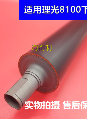 适用理光PRO8100 8110 8120 8200 8210 8220 651定影下辊压力辊