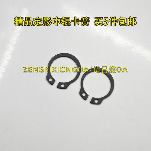 适用理光8220 751 8110 8100 8210 8120 8200定影膜下辊 中辊卡簧