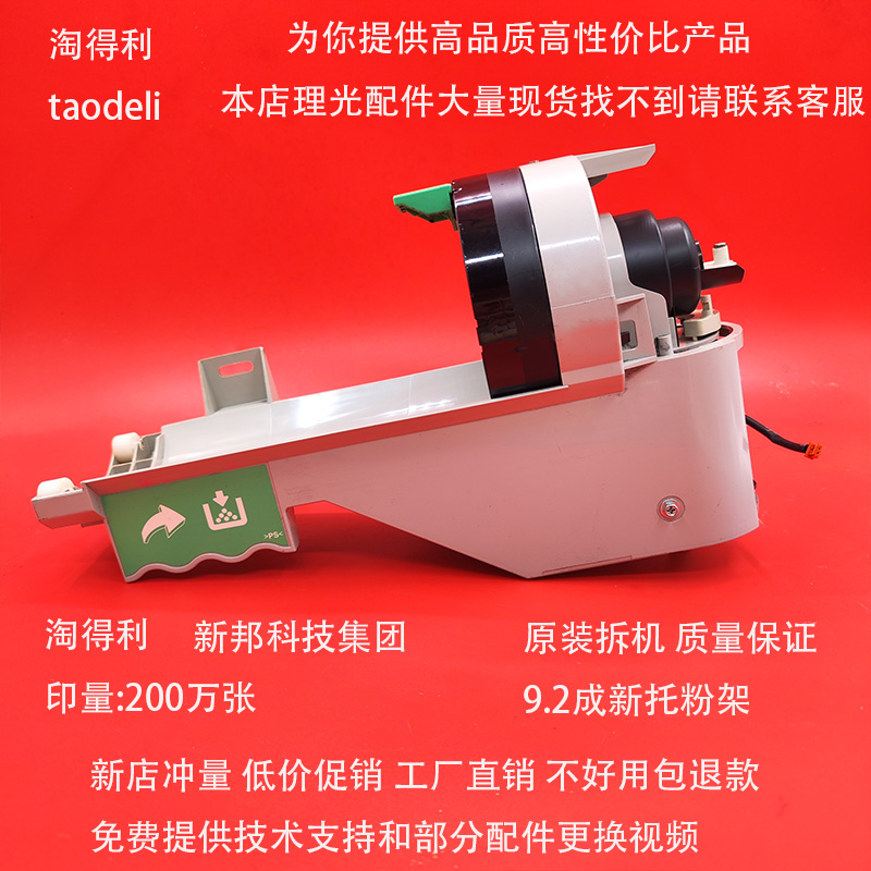 理光7001 8000 6001 8001 9001 7502 9002 7500 下托供粉架组件