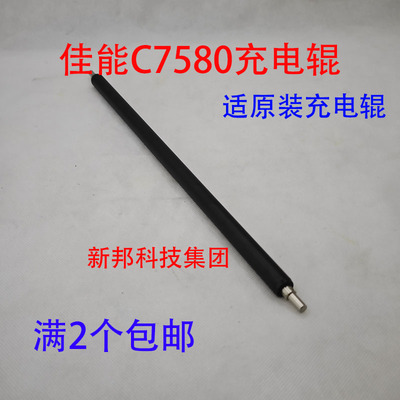 适用佳能 C700 C710 C800 C650 C7565 C7570 C7580充电辊 充电棒
