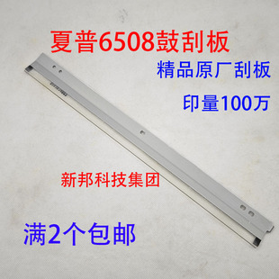 654 754 M6508N 适用 硒鼓刮板 MX6508N 7508U 清洁刮板 夏普