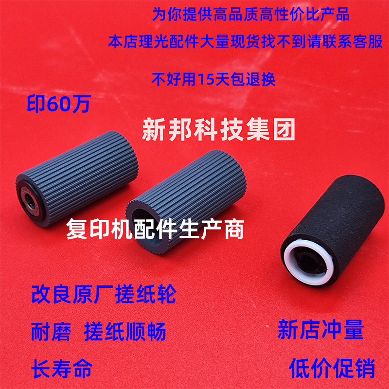 施乐33755570输稿器搓纸轮