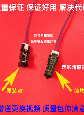 适用 理光 MP6503 9003 IM6000 7000 9000 7503定影器传感器0234