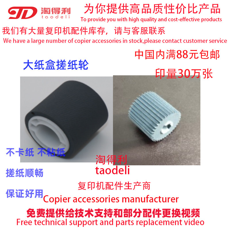 适用 柯美1200P 951 920 950  1052 1250 1051 1200 大纸盒搓纸轮