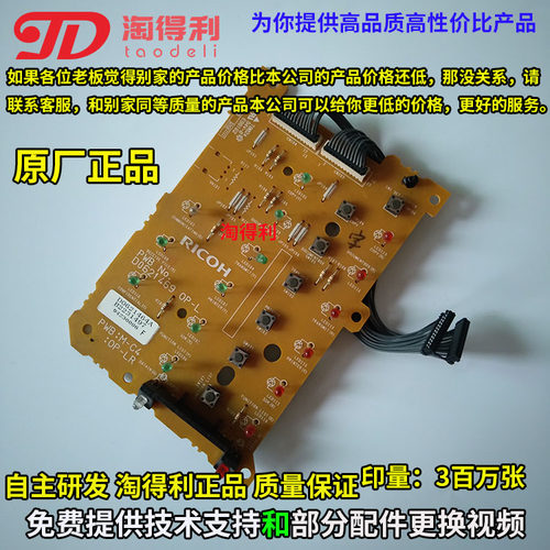适用理光7500 7001 9002 8000 6500面板 按键板 右侧小板 复印机
