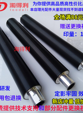 适用 理光9001 9002 1075 AF1060 551 9003定影上辊 加热棍定影器