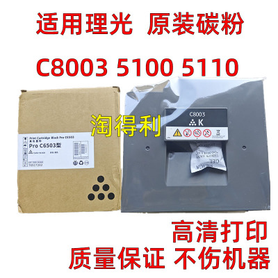 适用 理光5100碳粉MPC 5110 S C6502墨粉C8002 SP 8003 6503粉盒