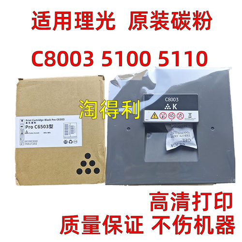 适用 理光5100碳粉MPC 5110 S C6502墨粉C8002 SP 8003 6503粉盒