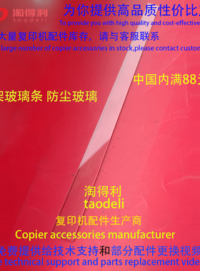 适用 理光MP7500 7502 7503 6002 7001 2075 鼓架玻璃条 防尘玻璃
