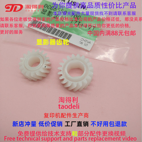 适用施乐DCC7500 5000 700 6550 7550 V80 2100显影器齿轮 显影仓