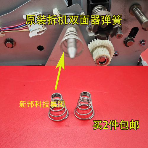 理光MP1350 1356 906 1107 1357 907 1100 1106双面器弹簧