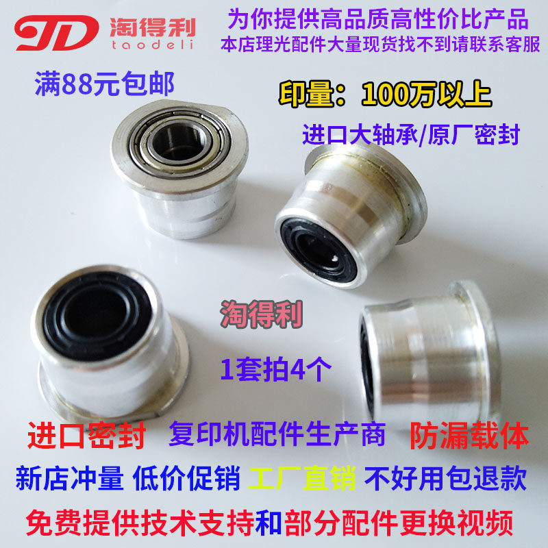 适合理光7502 8000 8001 7500 7001 9002显影轴套 挡粉片 轴承 承