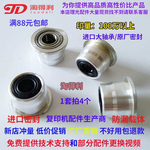 适合理光7502 8000 8001 7500 7001 9002显影轴套 挡粉片 轴承 承