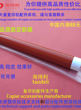 适用 柯美C754 C652 C554 C454 C654 C552 C458 C451 C452 定影膜