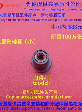 适用理光MP7502 8000 7001轴套8001 7500 2075 6002显影器轴承 小