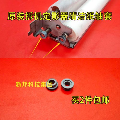 适用 理光mp1350 1356 1357 907 906 1107 1100定影器清洁纸轴套