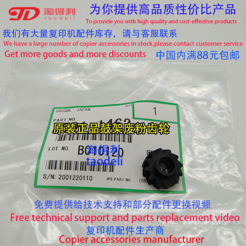 适用原装理光mp6002 6003 7000 1075 2075 6500鼓架废粉齿轮1462