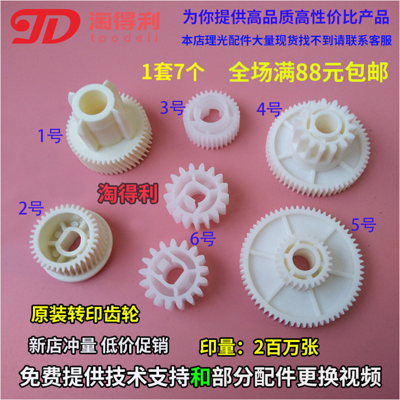 适用 理光9001 9002 8001 7001 8000 7502 7500 6001转印 架 齿轮