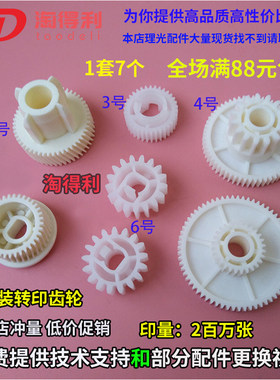 适用 理光9001 9002 8001 7001 8000 7502 7500 6001转印 架 齿轮
