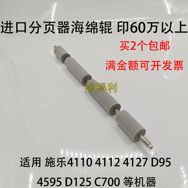 适用施乐4110 4112 4127 D95 D125 C700分页器海绵辊棍4595接纸盘