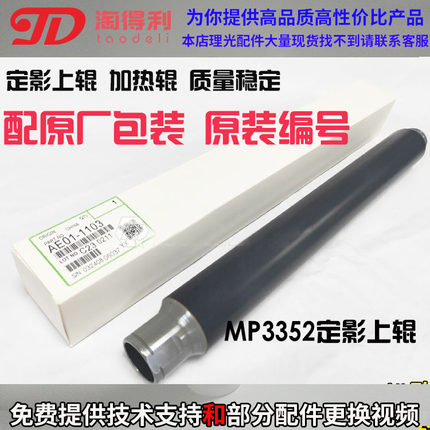 适用 理光 mp3352 2851 3350 3351定影上辊加热辊2852定影下辊 器