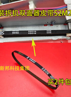 适用 理光MP1350 1356 1357 907 906 1107 1100双面器皮带S2M290