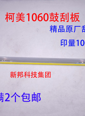 适用 柯美C1060 C3070L C1070 C3080 C2060 C2070转印刮板 鼓刮板