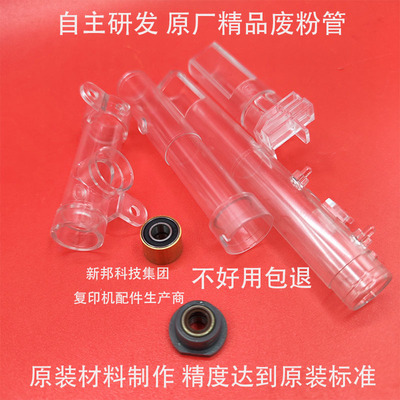 适用 理光7502 7001 mp8001 7503 9001 9002 9003废粉管 轴套齿轮